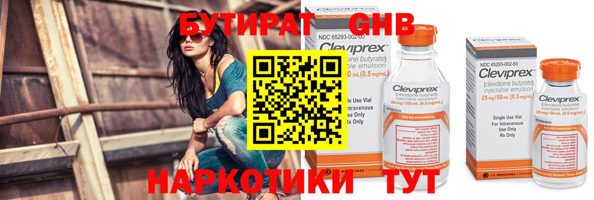 БУТИРАТ BDO 33% Гусев