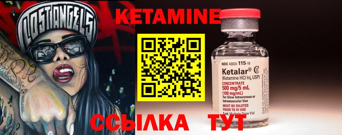 КЕТАМИН ketamine Гусев