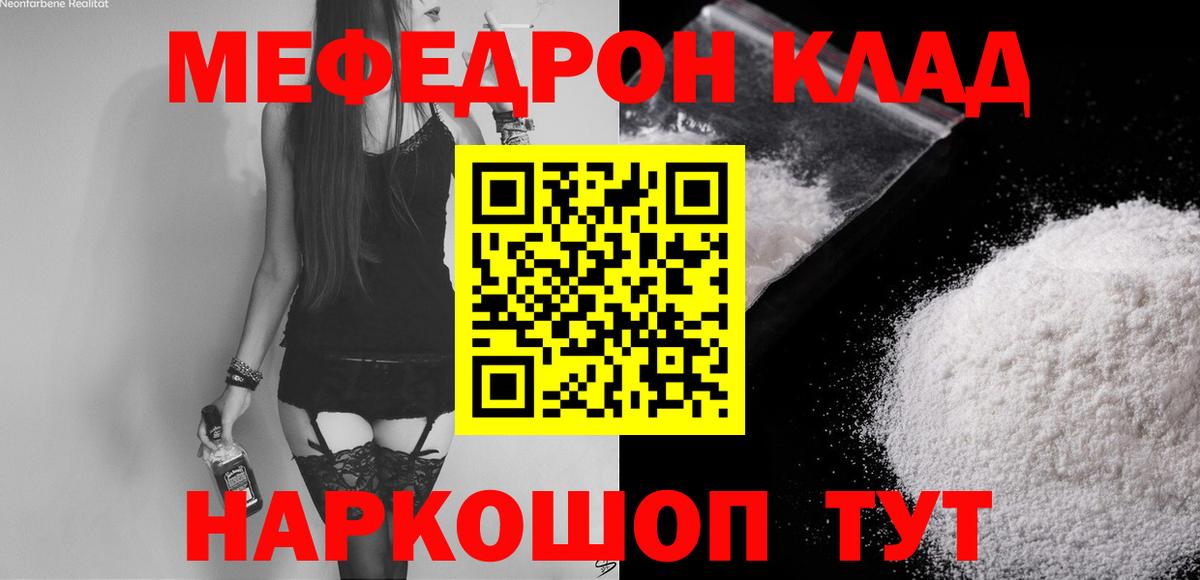 Меф мука  МЕФ  МЕФ 4 MMC  цена   Гусев 