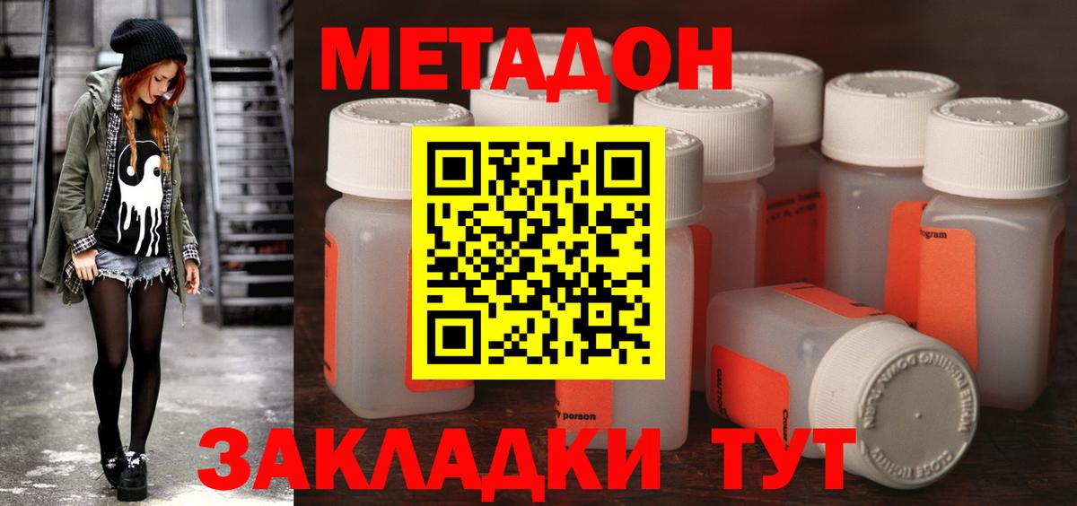 Метадон кристалл  МЕТАДОН VHQ  Вход с VPN  Гусев 
